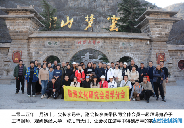 殷商文化易学研究会云梦山易经研学活