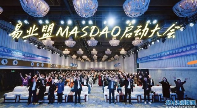 ����Web3.0�����������¼�Ԫ��MASDAO